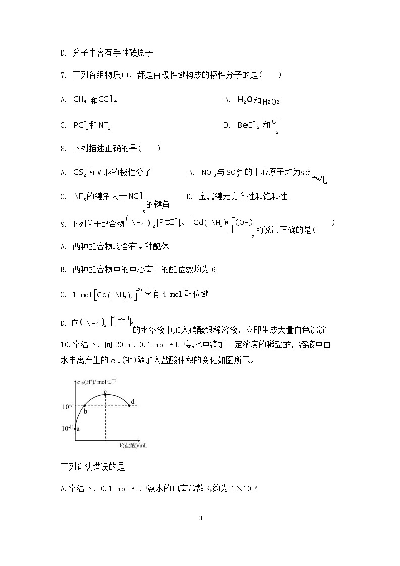 2021-2022学年山东省临朐县实验中学高二2月收心考试化学试题含答案03