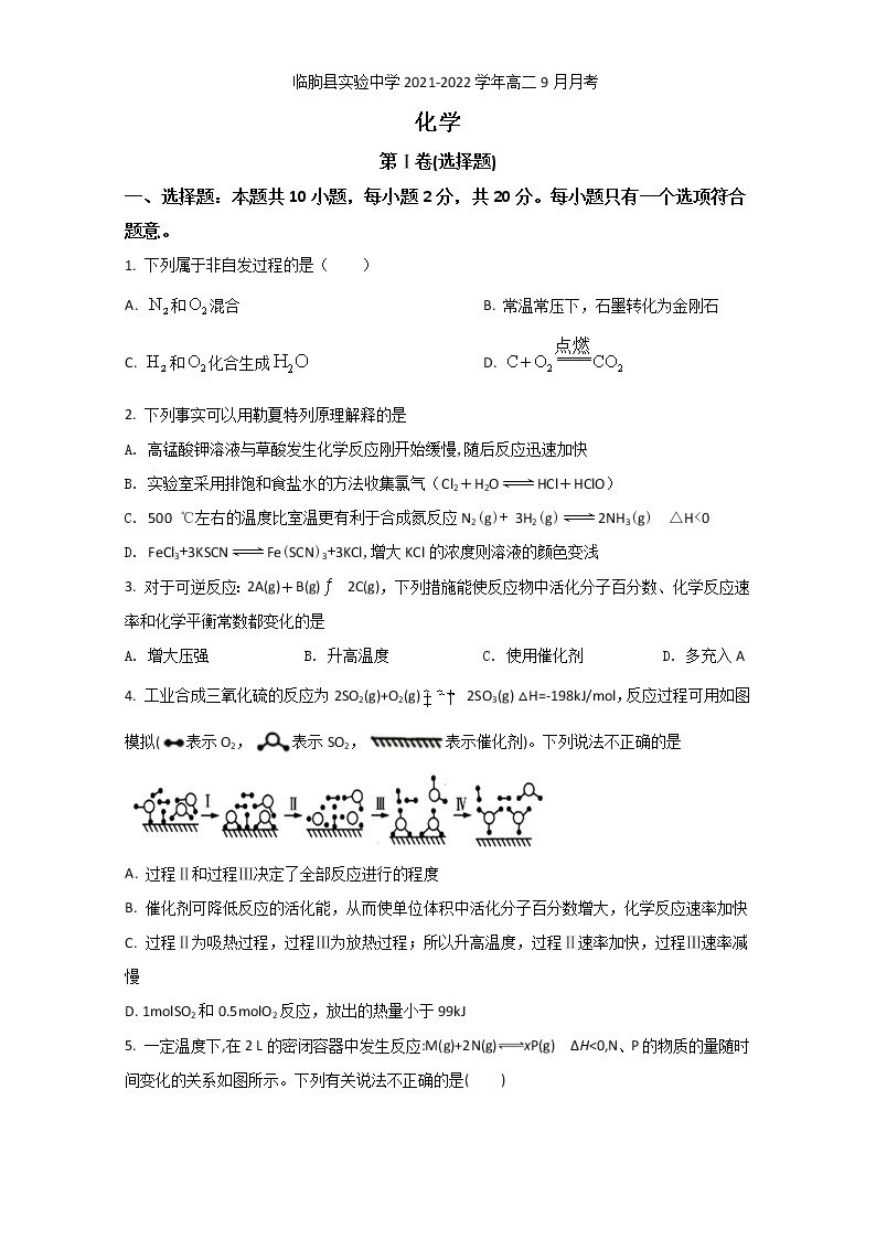2021-2022学年山东省临朐县实验中学高二9月月考化学试题含答案01