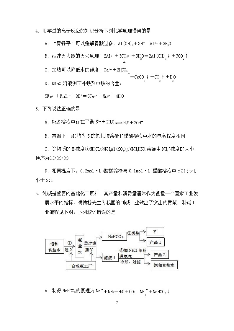 2021-2022学年山东省临朐县实验中学高二上学期1月月考化学试题含答案第2页