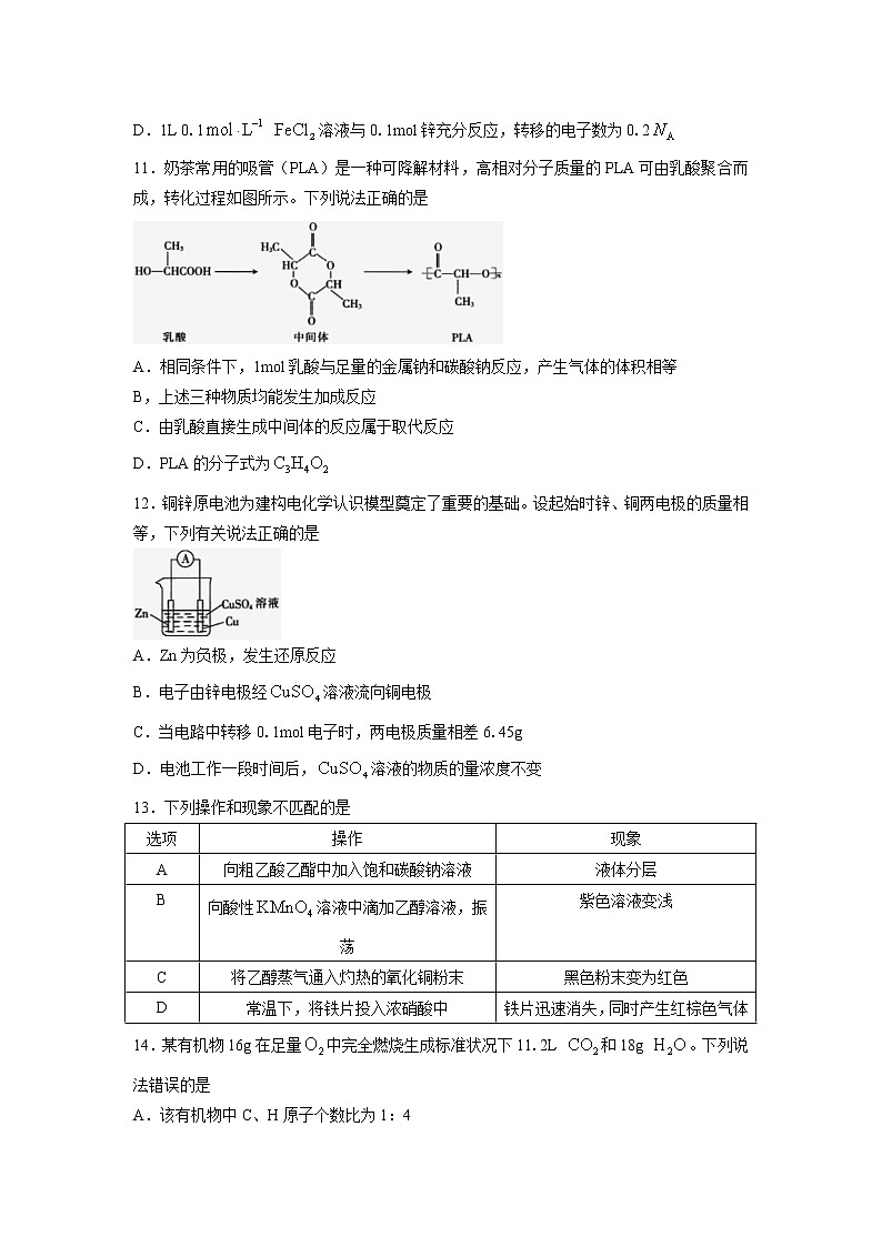2022-2023学年河南省豫西名校高二上学期开学检测化学试题含答案03