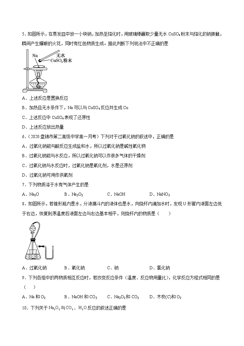 2.1.1 钠及其氧化物-2022-2023学年高一化学课后培优练（人教版2019必修第一册）（原卷版）第2页