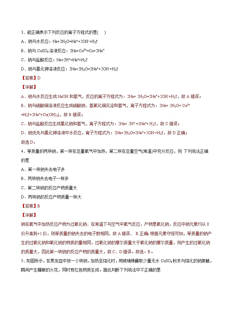 2.1.1 钠及其氧化物-2022-2023学年高一化学课后培优练（人教版2019必修第一册）（解析版）第2页