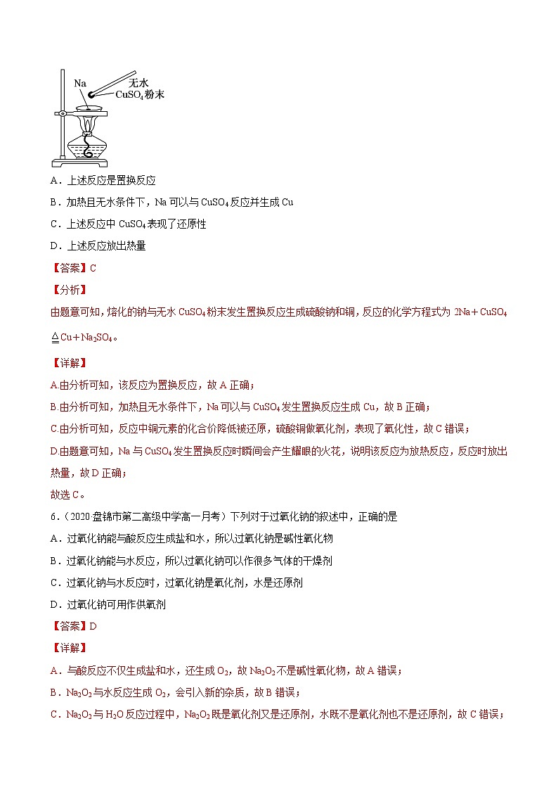2.1.1 钠及其氧化物-2022-2023学年高一化学课后培优练（人教版2019必修第一册）（解析版）第3页