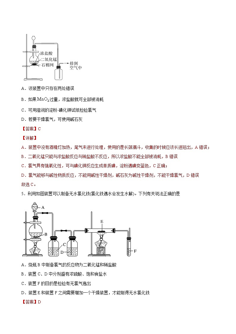 2.2.2 氯气的实验室制取及氯离子的检验-2022-2023学年高一化学课后培优练（人教版2019必修第一册）（解析版）第3页