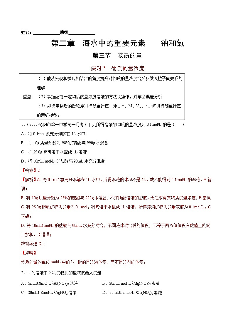 2.3.3 物质的量浓度-2022-2023学年高一化学课后培优练（人教版2019必修第一册）01