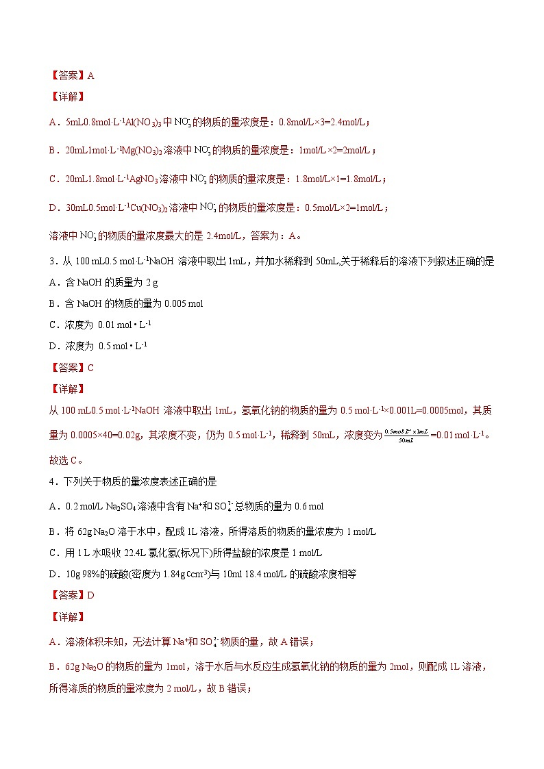 2.3.3 物质的量浓度-2022-2023学年高一化学课后培优练（人教版2019必修第一册）02