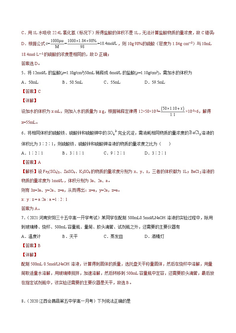 2.3.3 物质的量浓度-2022-2023学年高一化学课后培优练（人教版2019必修第一册）03