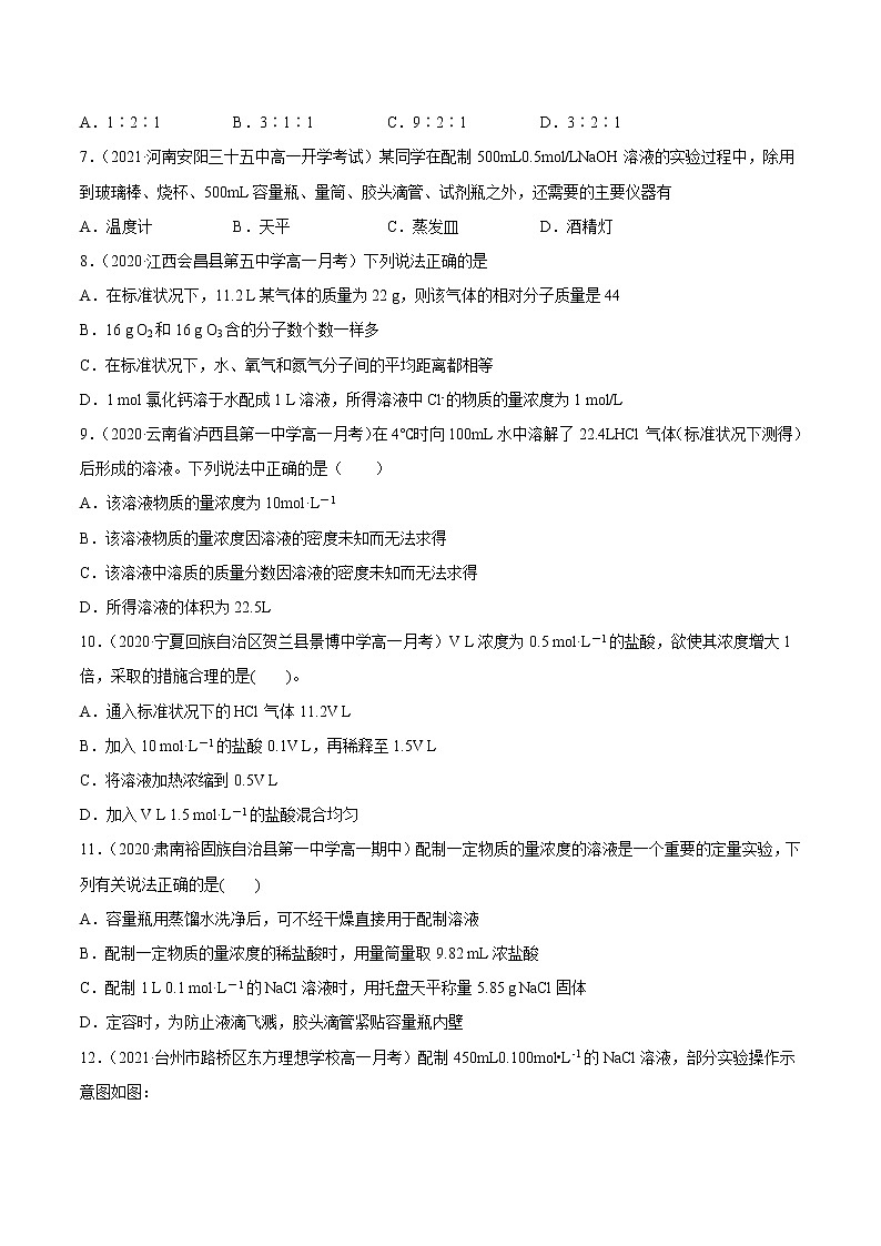 2.3.3 物质的量浓度-2022-2023学年高一化学课后培优练（人教版2019必修第一册）02