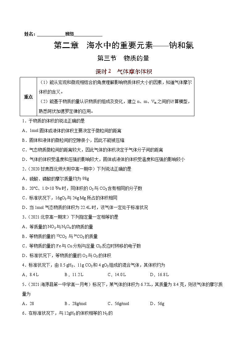 2.3.2 气体摩尔体积-2022-2023学年高一化学课后培优练（人教版2019必修第一册）01