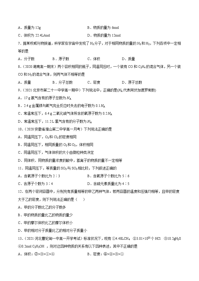 2.3.2 气体摩尔体积-2022-2023学年高一化学课后培优练（人教版2019必修第一册）02