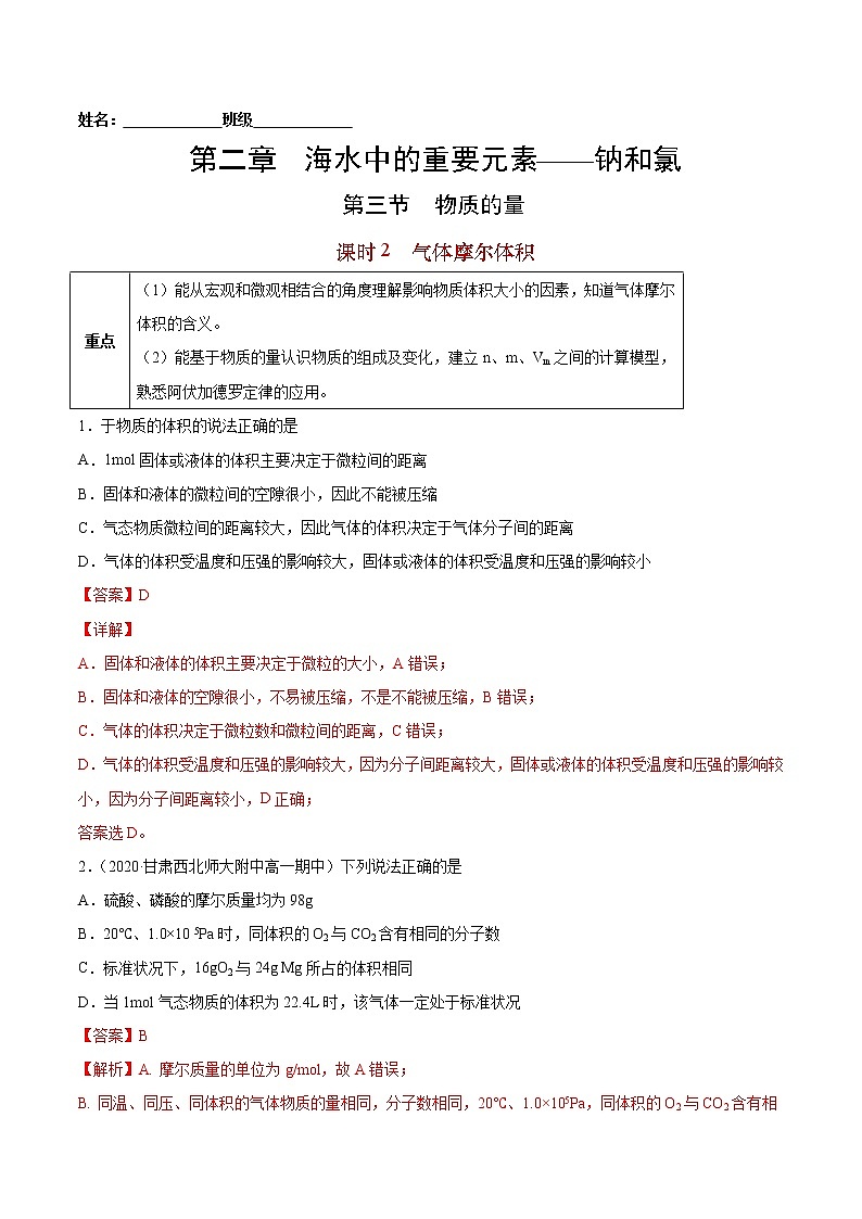 2.3.2 气体摩尔体积-2022-2023学年高一化学课后培优练（人教版2019必修第一册）01