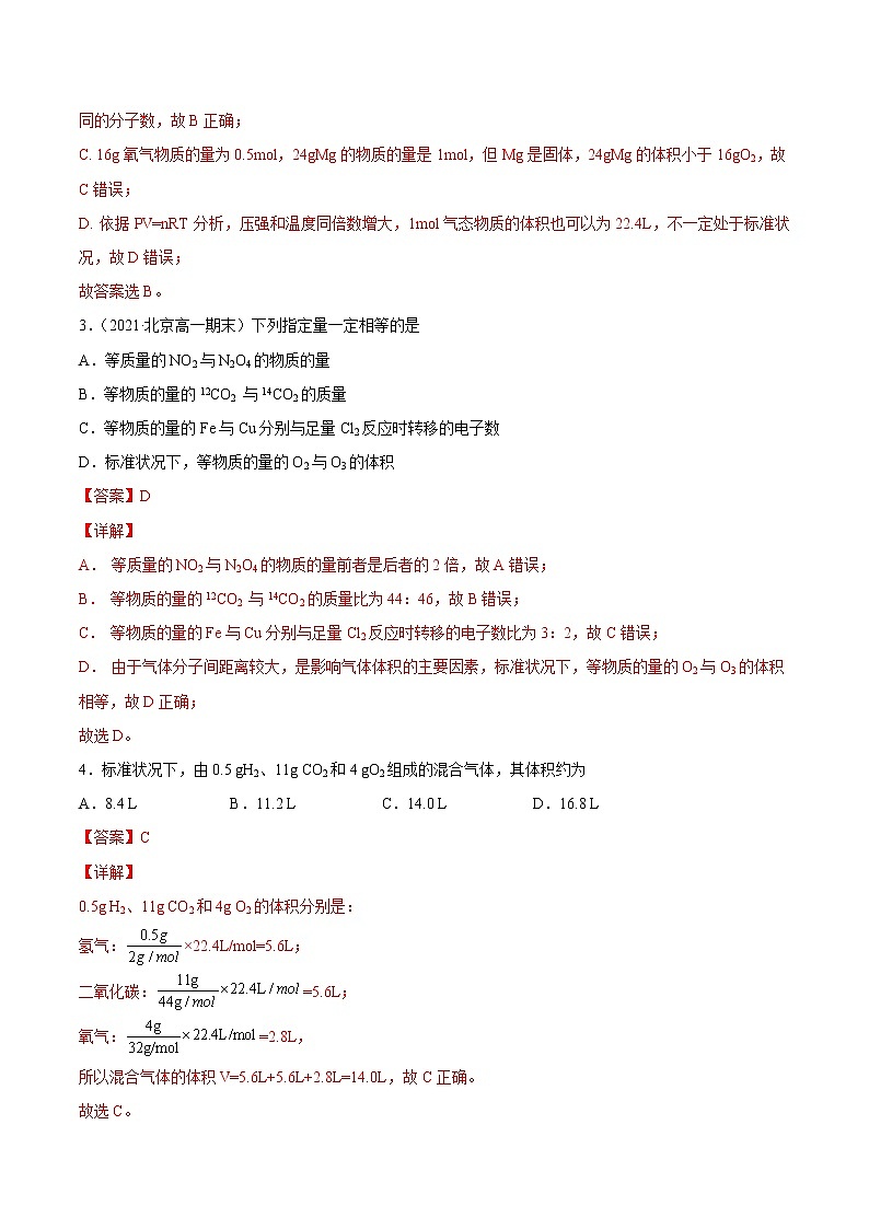 2.3.2 气体摩尔体积-2022-2023学年高一化学课后培优练（人教版2019必修第一册）02