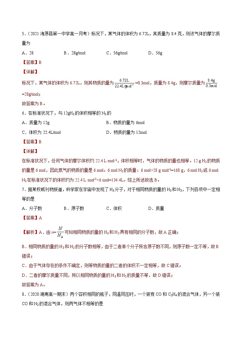 2.3.2 气体摩尔体积-2022-2023学年高一化学课后培优练（人教版2019必修第一册）03