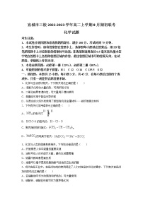 2022-2023学年安徽省宣城市三校高二上学期8月期初联考化学试题含答案