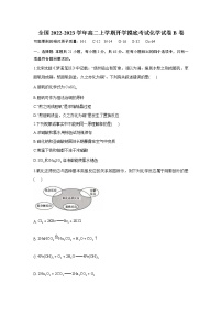 2022-2023学年全国高二上学期开学摸底考试化学试卷B卷含解析