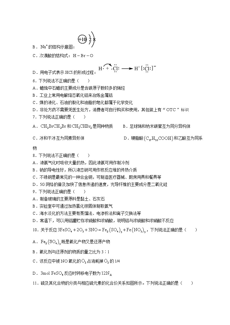 2022-2023学年浙江省精诚联盟高二上学期开学联考化学试题含答案02