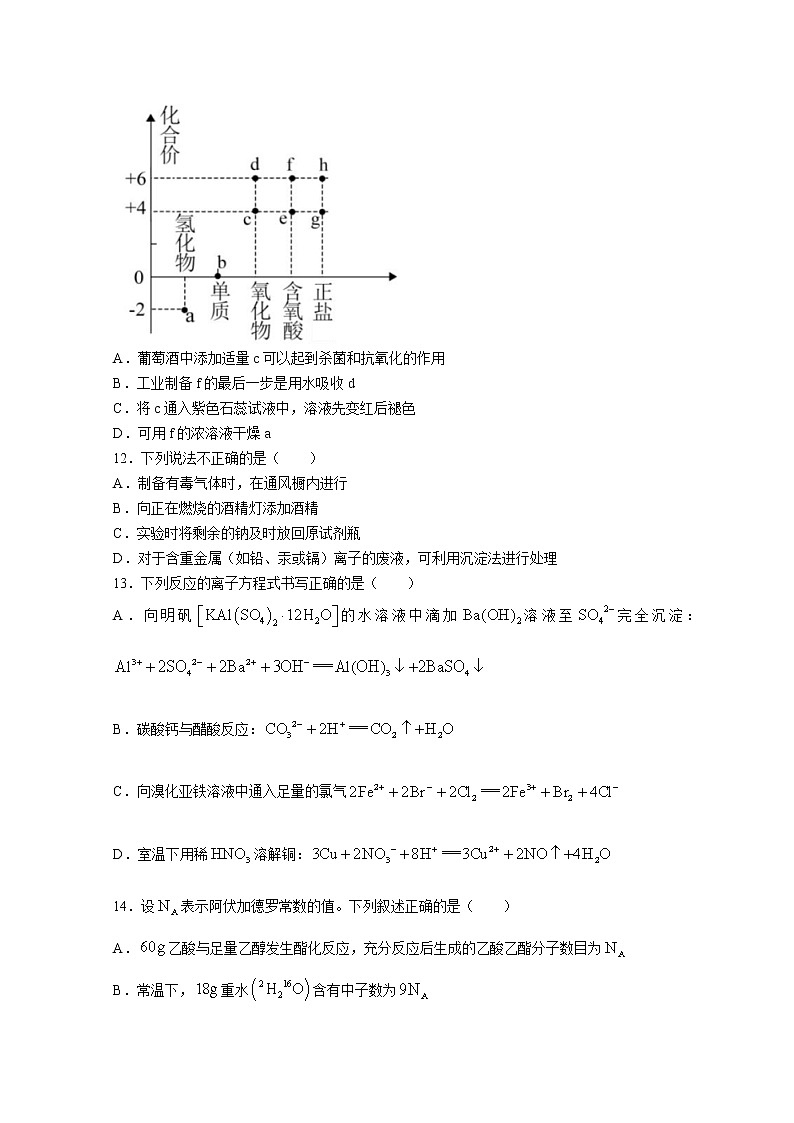 2022-2023学年浙江省精诚联盟高二上学期开学联考化学试题含答案03