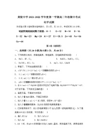 2021-2022学年陕西省黄陵中学高二上学期期中考试化学试题含答案