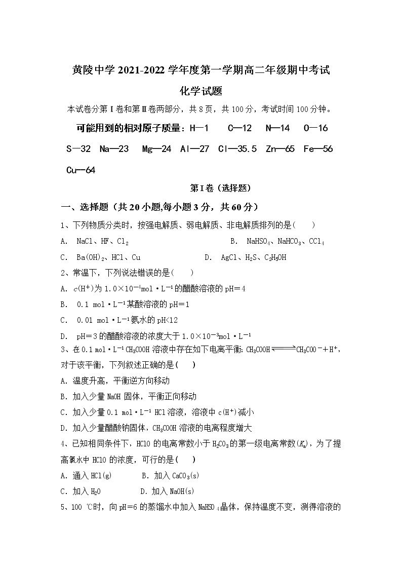2021-2022学年陕西省黄陵中学高二上学期期中考试化学试题含答案01