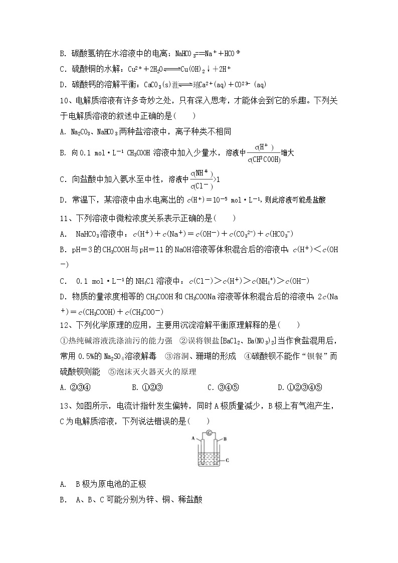 2021-2022学年陕西省黄陵中学高二上学期期中考试化学试题含答案03