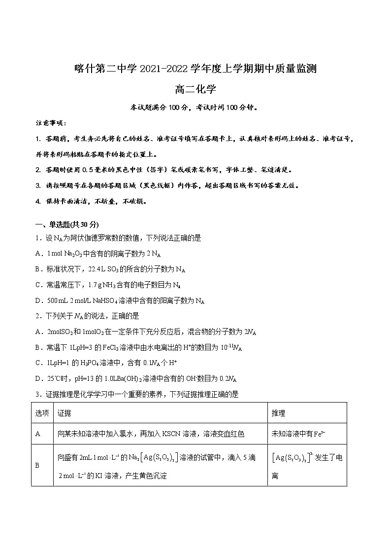 2021-2022学年新疆维吾尔自治区喀什第二中学高二上学期期中质量监测化学试题含答案01