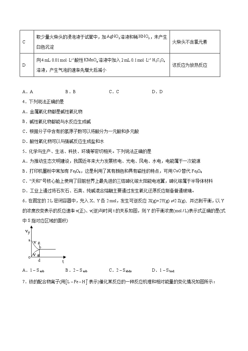 2021-2022学年新疆维吾尔自治区喀什第二中学高二上学期期中质量监测化学试题含答案02