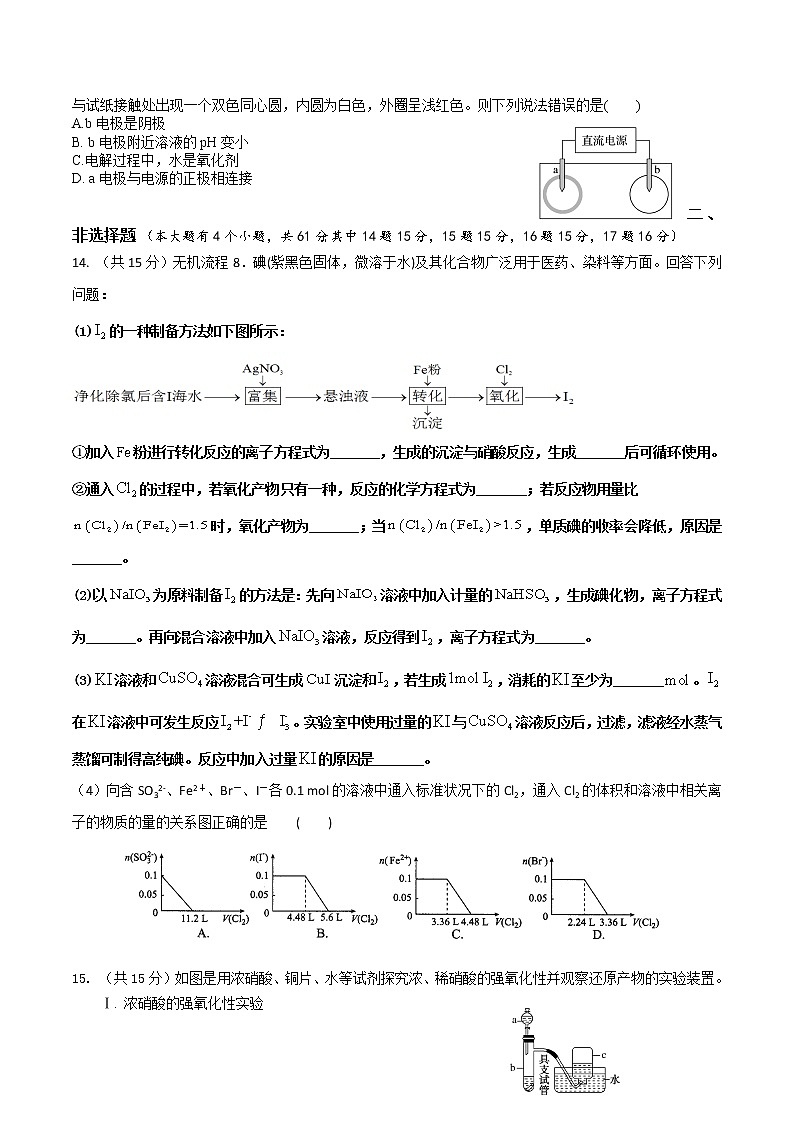 2022-2023学年江苏省淮安市淮海中学高二上学期第一次综合测试化学含答案第3页