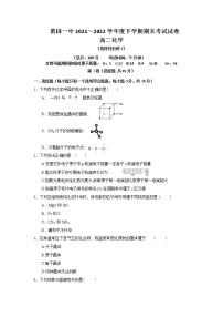 2021-2022学年福建省莆田第一中学高二下学期期末考试化学试题含答案