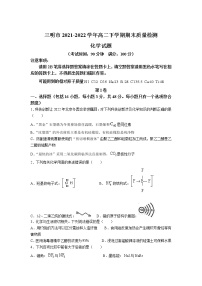 2021-2022学年福建省三明市高二下学期期末质量检测化学试题含答案