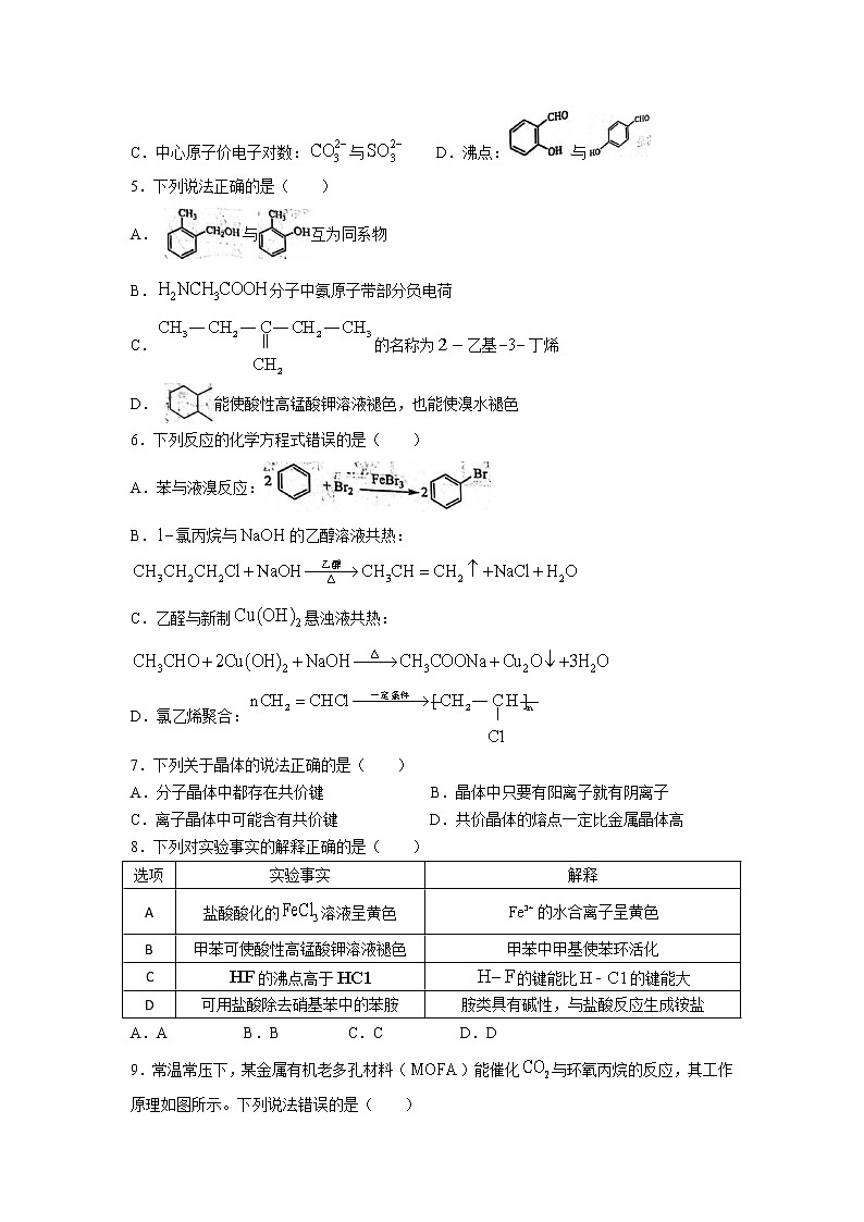 2021-2022学年福建省三明市高二下学期期末质量检测化学试题含答案02