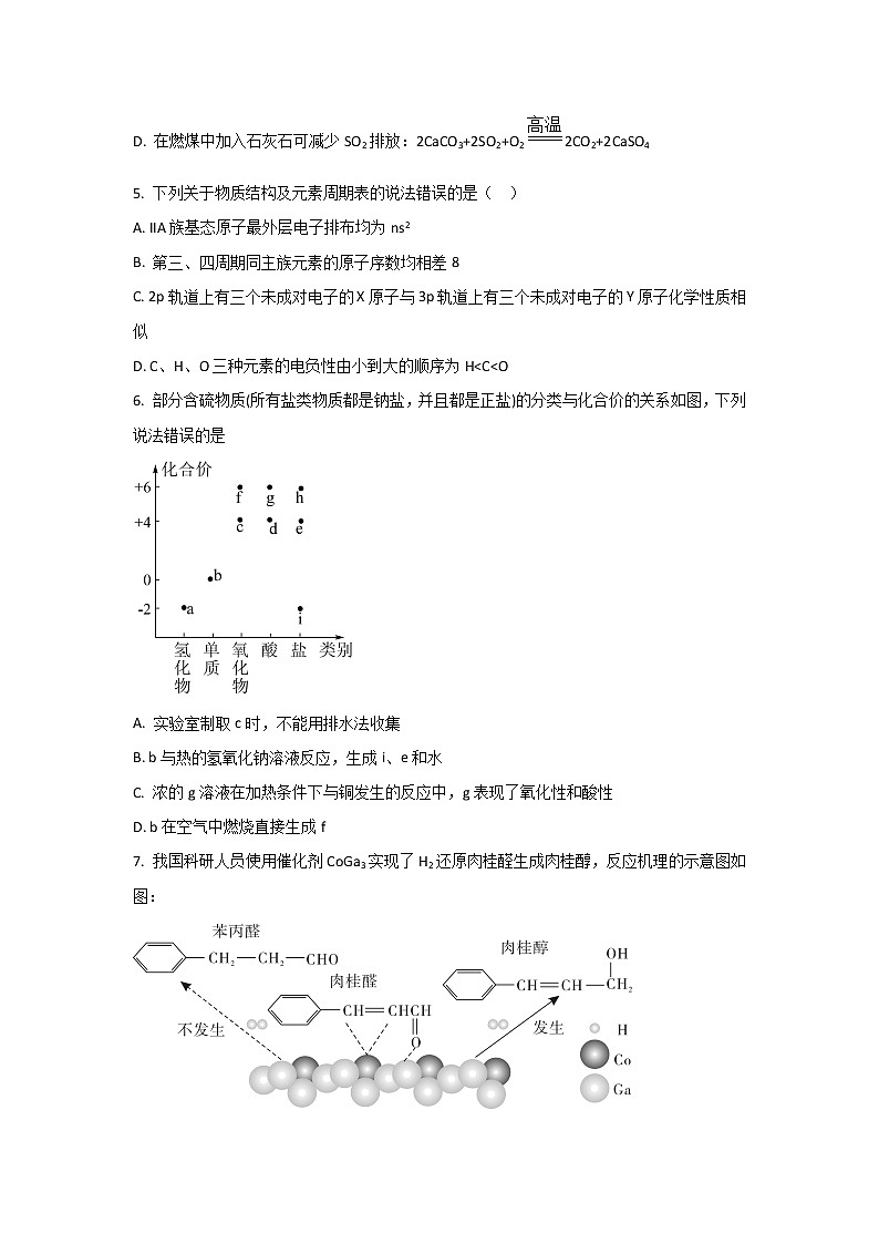 2021-2022学年广东省汕尾市高二下学期期末考试化学试题含答案02