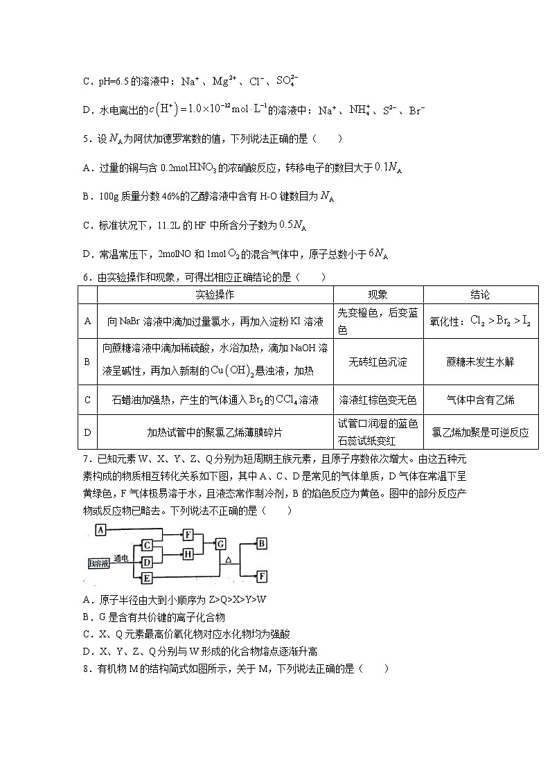2021-2022学年河南省驻马店市高二下学期期末考试化学试题含答案第2页