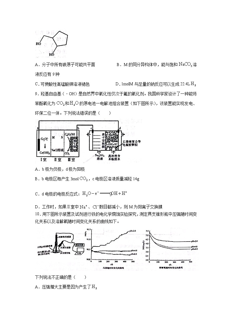 2021-2022学年河南省驻马店市高二下学期期末考试化学试题含答案第3页