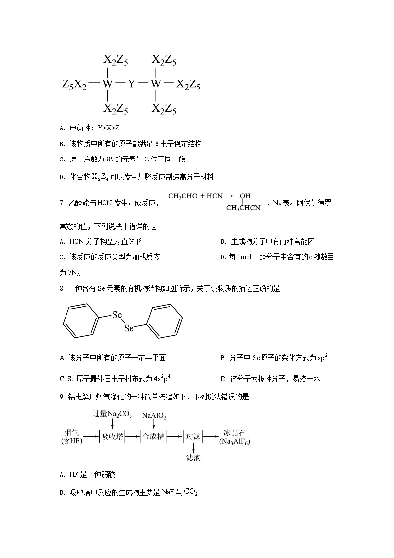 2021-2022学年湖南省湘鄂冀三省七校高二下学期期末联考化学试题含答案第2页