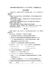 2021-2022学年吉林省长春市朝阳区重点学校高二下学期期末考试化学试题含答案