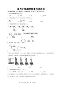 2021-2022学年吉林省长春市农安县高二下学期期末考试化学试题PDF版含答案