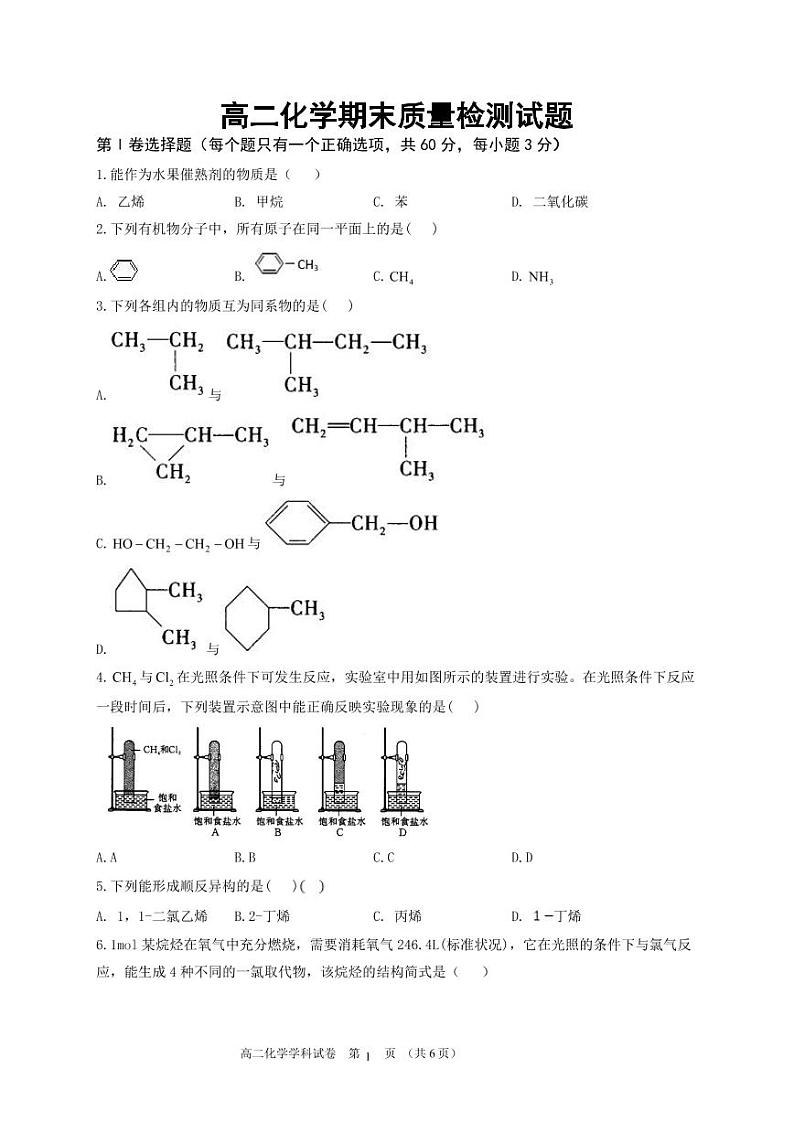 2021-2022学年吉林省长春市农安县高二下学期期末考试化学试题PDF版含答案01