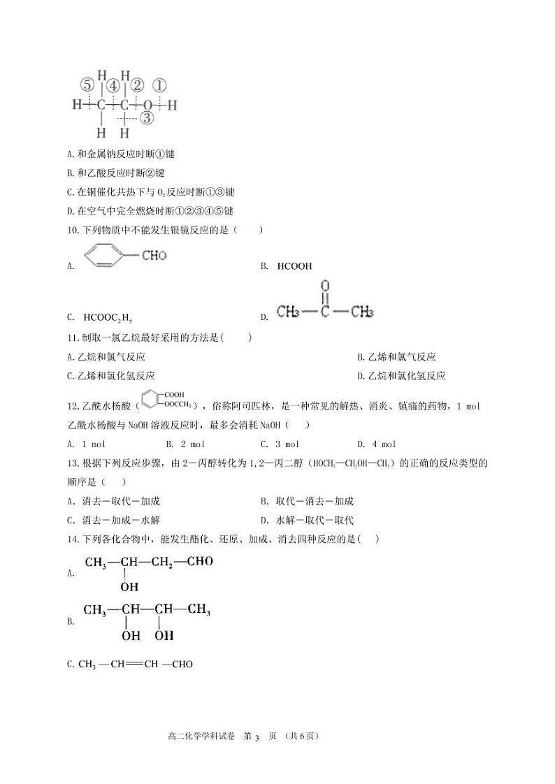 2021-2022学年吉林省长春市农安县高二下学期期末考试化学试题PDF版含答案03