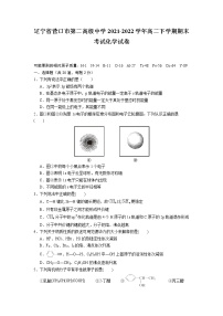 2021-2022学年辽宁省营口市第二高级中学高二下学期期末考试化学试题含答案