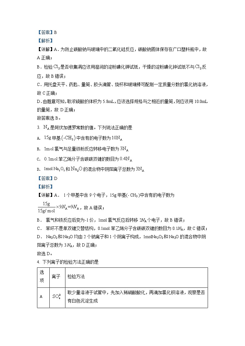 2021-2022学年山东省潍坊市高二下学期期末考试化学试题含解析02