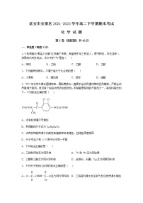 2021-2022学年陕西省延安市安塞区高二下学期期末考试化学试题含答案