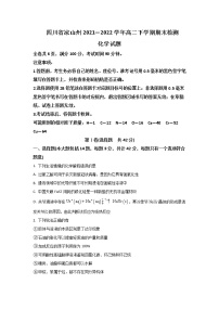 2021-2022学年四川省凉山州高二下学期期末考试化学试题含答案