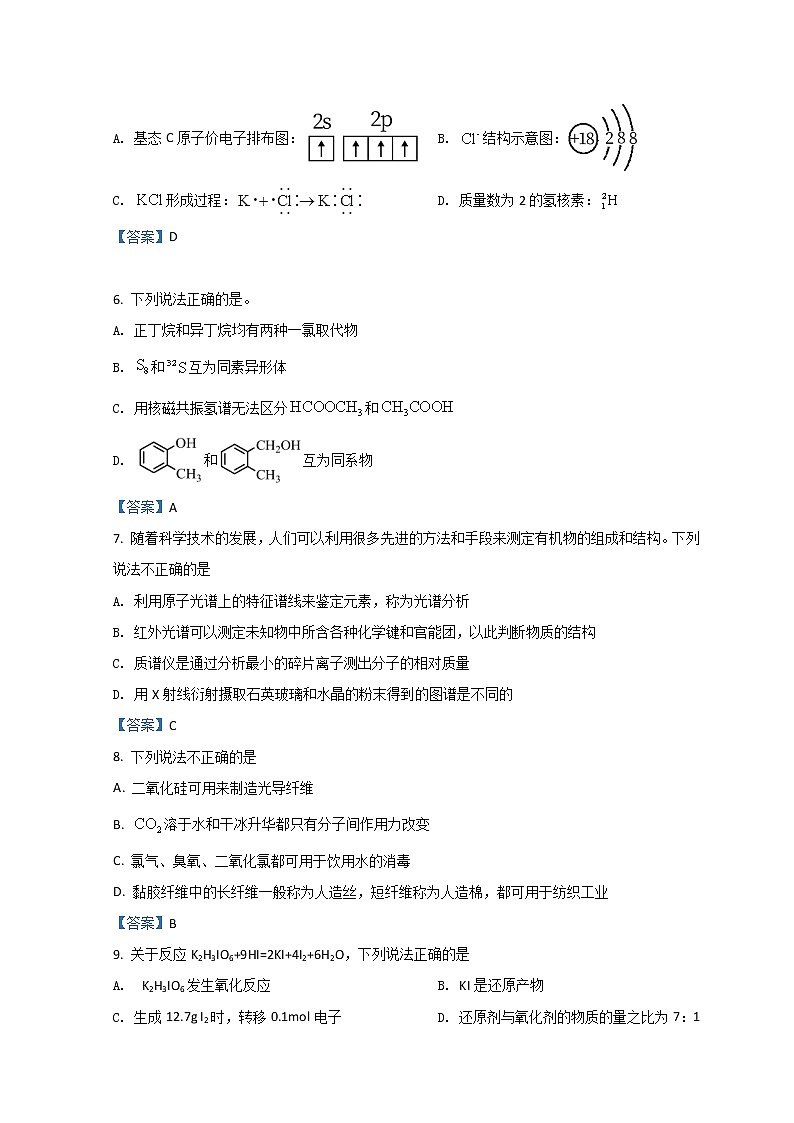 2021-2022学年浙江省温州新力量联盟高二下学期期末联考试题化学含答案第2页