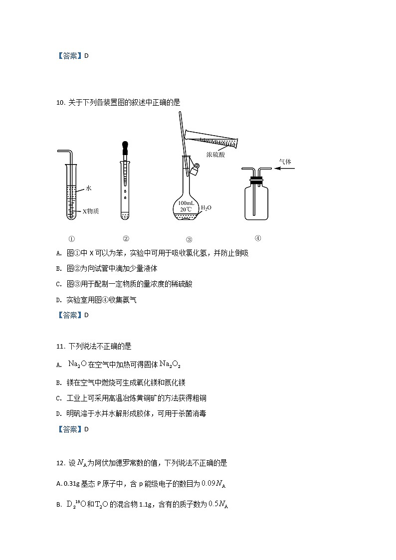 2021-2022学年浙江省温州新力量联盟高二下学期期末联考试题化学含答案第3页