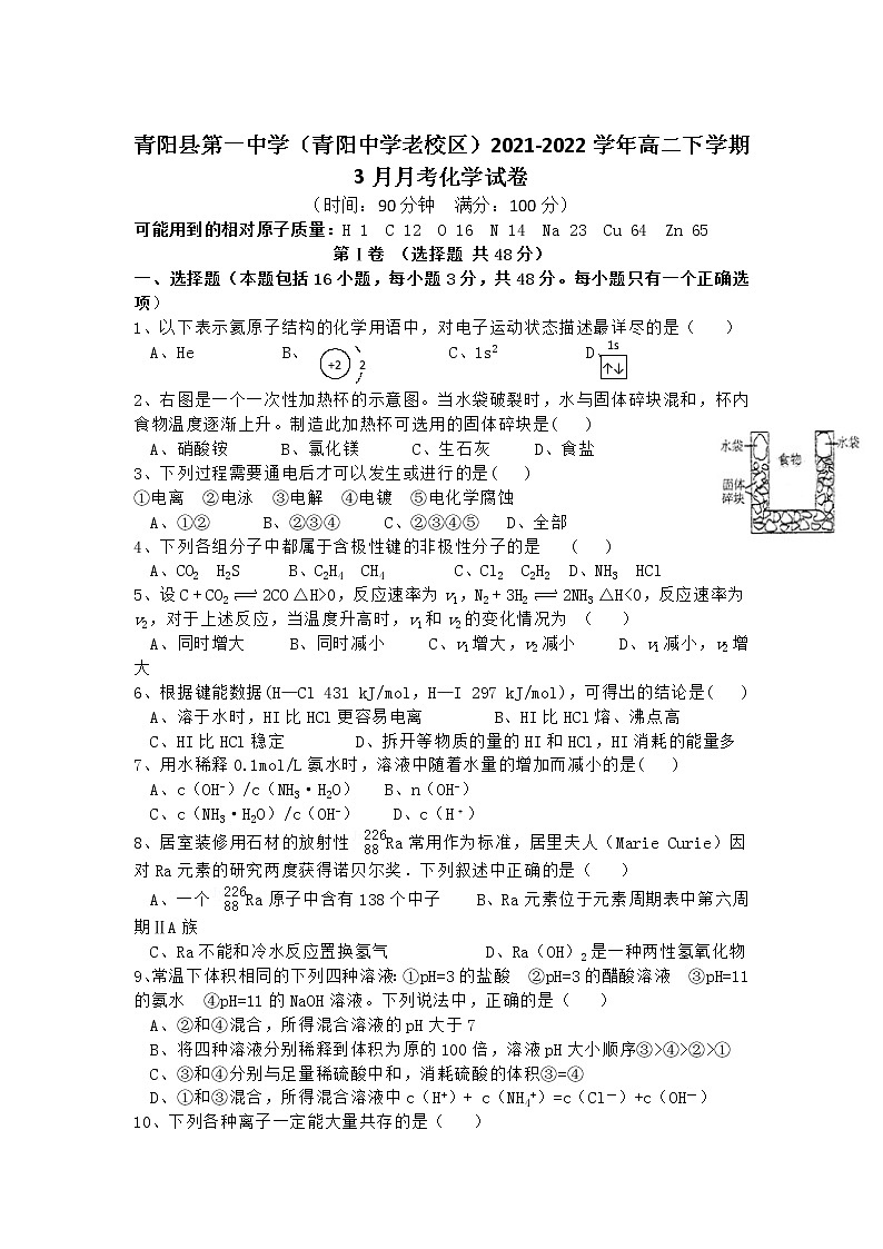 2021-2022学年安徽省青阳县第一中学（青阳中学老校区）高二下学期3月月考化学试题含答案第1页
