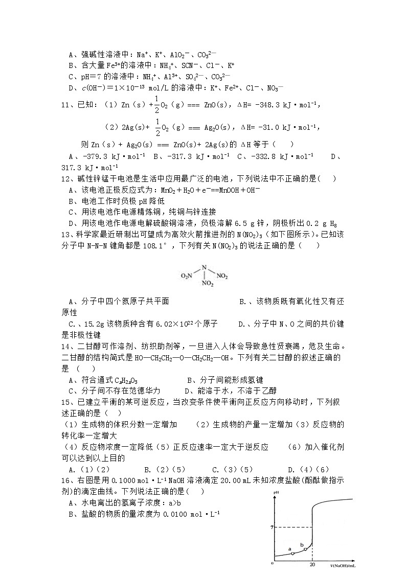 2021-2022学年安徽省青阳县第一中学（青阳中学老校区）高二下学期3月月考化学试题含答案第2页