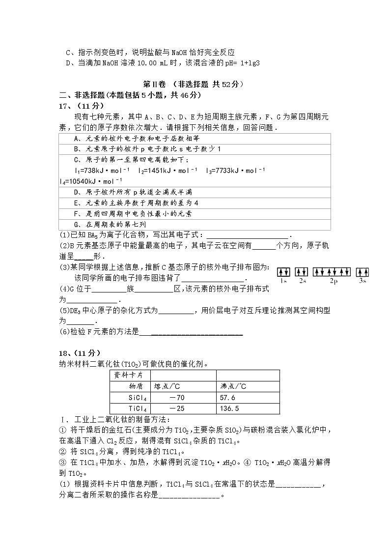 2021-2022学年安徽省青阳县第一中学（青阳中学老校区）高二下学期3月月考化学试题含答案第3页