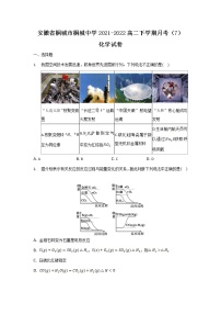 2021-2022学年安徽省桐城市桐城中学高二下学期月考（7）化学试题含答案