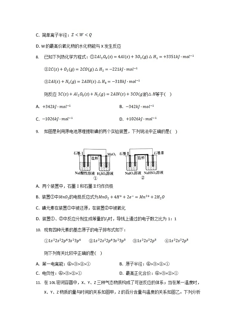 2021-2022学年安徽省桐城市桐城中学高二下学期月考（7）化学试题含答案第3页