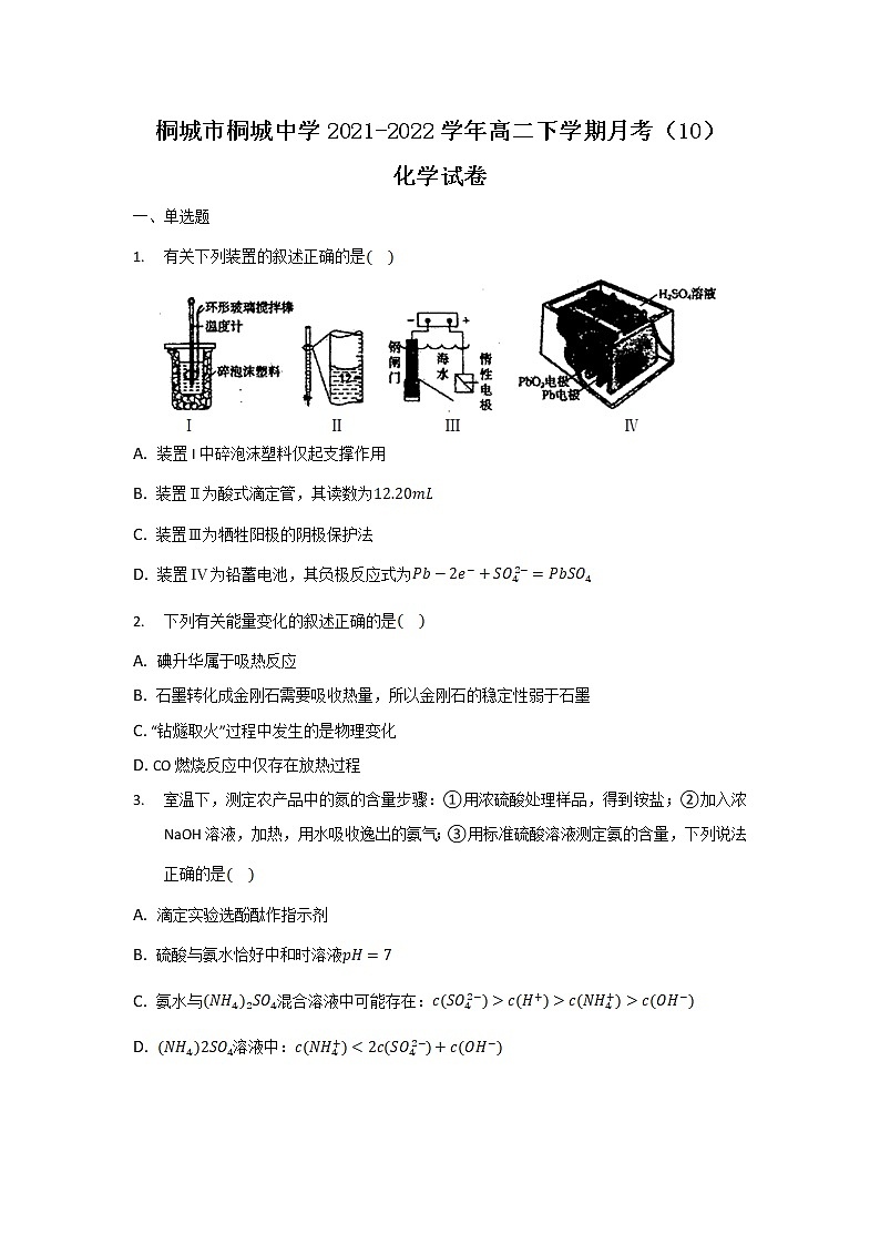 2021-2022学年安徽省桐城市桐城中学高二下学期月考（10）化学试题含答案第1页